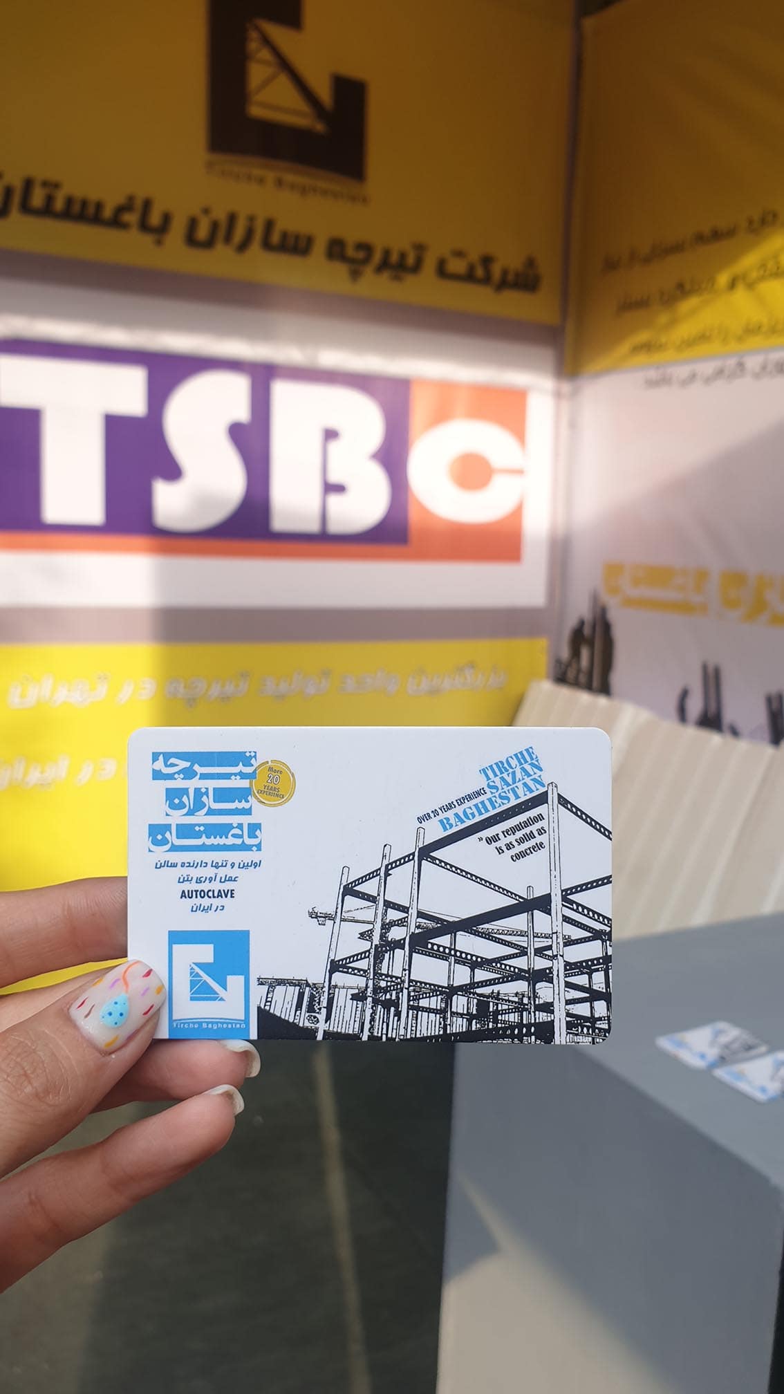 شرکت دربیست و سومین نمایشگاه بین المللی صنعت ساختمان tsbctirche