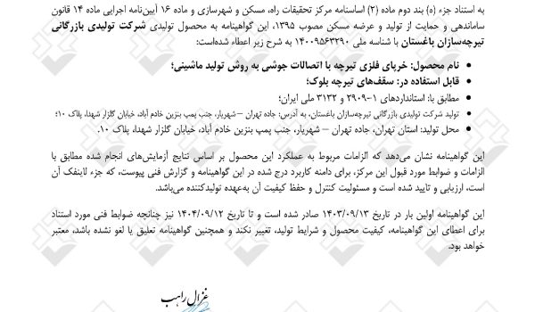 کارخانه تولید تیرچه با تاییدیه استاندارد خرید تیرچه با تاییدیه استاندارد